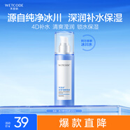 水密碼冰川礦泉精華乳液120ml補水保濕乳液滋潤提亮膚色