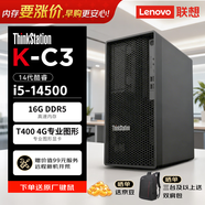 聯(lián)想ThinkStation K-C3商用辦公臺式機圖形工作站3D渲染繪圖設計電腦I5-1450016G512G T400 4G定制