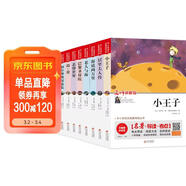 世界經(jīng)典名著(zhù)（10冊）小王子+居里夫人+海底兩萬(wàn)里+老人與海+昆蟲(chóng)記+名人傳+簡(jiǎn)愛(ài)+悲慘世界+巴黎圣母院+福爾摩斯探案集 中小學(xué)生語(yǔ)文拓展閱讀叢書(shū) 課外閱讀推薦書(shū)目