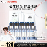AHC專(zhuān)研B5玻尿酸安瓶精華補水面膜*2盒+深澈補水面膜套裝 生日禮物