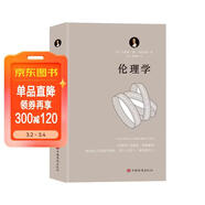 倫理學(xué)（運用歐幾里得幾何學(xué)原理，每章都從定義開(kāi)始，有證明、有推論，并在注釋中論述自己的獨特見(jiàn)解）