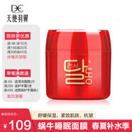 天使羽翼蝸牛睡眠面膜抗皺防皺緩解干燥平滑肌膚補水保濕舒緩淡化細紋干紋