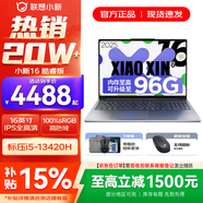 聯(lián)想小新16/小新Pro16 2025補貼可選大屏高性能輕薄筆記本電腦 大學(xué)生商務(wù)辦公游戲設計全能本 i5-13420H 24G 1TB升級｜小新16 16英寸高清全面屏