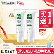 軍獻軍獻蘆薈膠40g清爽補水保濕面膜曬后修護凝膠滋潤護膚品水潤肌膚 （2支裝蘆薈膠）