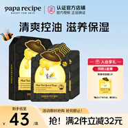 春雨（Papa recipe）黑色滋養蜂蜜面膜平衡控油溫和補水保濕護膚品 韓國進(jìn)口生日禮物 黑春雨6片*1盒