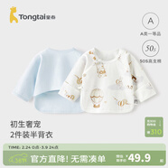 童泰新生兒半背衣嬰兒衣服四季0-3個(gè)月初生寶寶純棉上衣和尚服2件裝 藍色(50S精梳棉) 59 碼(建議1-3個(gè)月身高55-60cm)