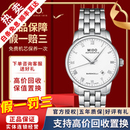美度（MIDO）【二手99新】美度(MIDO)貝倫賽麗手表男二手防水自動(dòng)機械奢侈品男士腕表 全套99新-白盤(pán)鋼帶-羅馬刻度