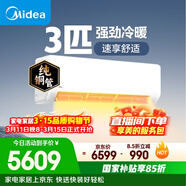 美的空調 大3匹 新一級能效變頻 舒適風(fēng) 冷暖48㎡客廳全覆蓋 智溫控 雙排純銅管掛機  KFR-72GW/G1-1A