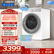 統帥（Leader）海爾出品 白巧滾筒洗衣機帶烘干一體 10公斤超薄全自動(dòng)洗烘一體家用 京東自營(yíng)家電補貼HBLDB686WU1