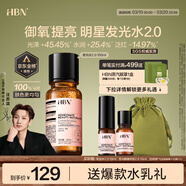 HBN情人節禮物 發(fā)光水2.0精萃水精華水熊果苷煥提亮膚色補水送女友