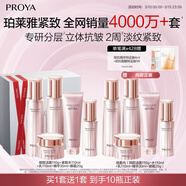 珀萊雅（PROYA）緊致肌密3.0【全新升級】護膚品套裝 化妝品 水乳套裝 生日禮物女