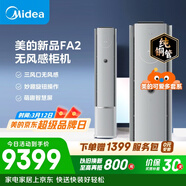 美的可愛(ài)多空調  大3匹新一級能效變頻冷暖 無(wú)風(fēng)感健康風(fēng)舒適風(fēng)雙排純銅管立式柜機KFR-72LW/FA2