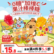 小鹿藍藍0糖維生素C棒棒糖卡皮巴拉聯(lián)名雙拼口味 寶寶兒童零食棒棒糖50g