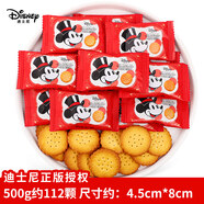 阿Q熊喜糖喜字喜餅小圓餅干海鹽散裝結婚糖果訂婚專(zhuān)用伴手禮滿(mǎn)月生寶寶 迪士尼日式小圓餅500g（約112顆） 喜事餅干