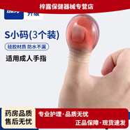 通用手指保護套 受傷 醫用指甲蓋受傷保護套拇指斷甲脫落受傷護甲指套 防水手指套【3只】洗浴不怕濕