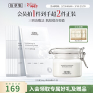 佰草集面膜大白泥新七白美白透亮淡斑白泥面膜補水涂抹式面膜曬后美白 【面膜裝】白泥260g+奶皮面膜6片