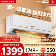 康佳空調超省電 1.5匹新一級能效變頻冷暖 710m3/h循環(huán)風(fēng)量 純銅管臥室掛機 國家補貼 KFR-32GW/N5B10