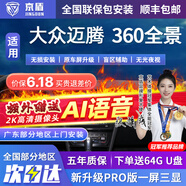 京盾適用大眾朗逸途觀(guān)L探岳邁騰帕薩特速騰360度全景影像系統汽車(chē)倒車(chē) 07-24 25 26款大眾邁騰 包安裝 汽車(chē)全車(chē)加裝原廠(chǎng)款倒車(chē)影像360全景行車(chē)記錄儀輔助