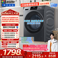 統帥（Leader）海爾出品 悅己滾筒洗衣機帶烘干一體 12公斤全自動(dòng)洗烘一體 京東自營(yíng)以舊換新家電補貼HL667NH