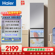 海爾（Haier）「真省電」310L三門(mén)冰箱黑金凈化一級能效風(fēng)冷無(wú)霜BCD-310WGHD3E7WV(銀)國家補貼