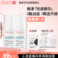 雅漾（Avene）【樊振東同款】控油抗痘精華露30ml*2 C位精華0酸敏感肌效期27.7