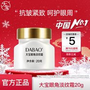 大寶眼角皺紋蜜20g 眼霜保濕補水滋潤護理眼部周?chē)?大寶眼角淡紋霜20g