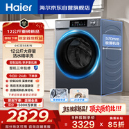 海爾（Haier）內衣滾筒洗衣機全自動(dòng)單洗家用 12公斤大容量超薄 家電國家補貼 京東自營(yíng)55J7 一級能效 洗羽絨服