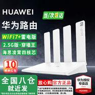 華為路由器WiFi7千兆路由器穿墻王BE3Pro家用5G雙頻無線電競mesh大戶型全屋WiFi路由7漏油器信號放大器 【雷電2.5G版】3600兆華為路由器WiFi7