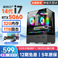 亞當貝爾新款14代酷睿i7臺式電腦主機5060電競獨顯游戲直播LOL整機家用辦公學(xué)習設計組裝電腦臺式全套吃雞 電腦主機 套四：酷睿i7丨8G丨256G