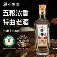 不老潭白酒正宗純糧食酒光瓶酒高粱酒高度四川瓶裝濃香型原漿大曲酒特價(jià) 52度 500mL 1瓶 特曲老酒