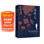 局外人（諾貝爾文學(xué)獎得主加繆的代表作，同時(shí)收錄《局外人》《墮落》） 小說(shuō)