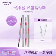 Color Key珂拉琪小銀筷眉膠筆眉筆防水持久不易脫妝送女友生日禮物星巖灰
