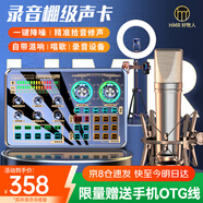 好牧人聲卡直播設備全套裝聲卡唱歌唱歌專(zhuān)用麥克風(fēng)話(huà)筒k歌神器主播專(zhuān)業(yè)配錄音電容麥手機電腦外置變聲器