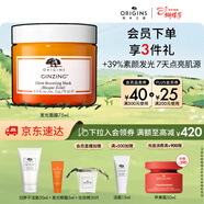 悅木之源（Origins）爆珠奶昔發(fā)光免洗面膜75ml提亮膚色補水保濕鎖水新年禮物送女友