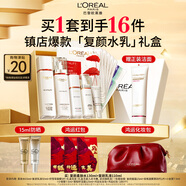 歐萊雅復顏水乳套裝禮盒抗皺緊致補水護膚品化妝品生日生日禮物送女友