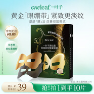 一葉子眼膜抗皺緊致淡紋補水保濕舒緩提拉緊致眼周淡退眼紋女神節禮物