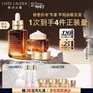 雅詩(shī)蘭黛小棕瓶護膚品套裝(棕瓶50ml+棕眼15ml)化妝品三八節女神生日禮物