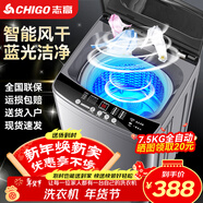 志高（CHIGO）全自動(dòng)洗衣機 波輪宿舍迷你小型家用 洗烘一體 智能洗脫一體機 大容量 風(fēng)干 波輪 7.5KG 智能風(fēng)干 藍光潔凈【超特惠】