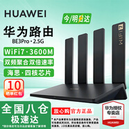 華為路由器WiFi7千兆路由器穿墻王BE3Pro家用5G雙頻無線電競mesh大戶型全屋WiFi路由7漏油器信號放大器 【電競2.5G版】3600兆華為路由器WiFi7