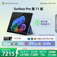微軟（Microsoft）Surface Pro 第11版 二合一筆記本電腦 國家政府補貼 輕薄本 AI+PC 驍龍X Plus 16G 512G寶石藍
