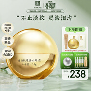 馬應龍八寶重組膠原蛋白眼霜15g淡化黑眼圈去眼紋細紋改善淚溝抗皺