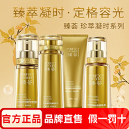 瑪麗艷完美旗艦直營(yíng)護膚品套裝臻薈系列珍萃凝時(shí)抗皺水乳精華 潔面膏+潤膚水+乳液+精華露