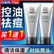 百雀羚（PECHOIN）男士洗面奶 水能保濕抗黑頭潔面膏 控油祛痘清潔去角質(zhì)化妝護膚品 新升級 100g