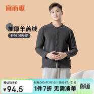 宜而爽【羊羔絨加厚】保暖上衣男士開(kāi)衫圓領(lǐng)可外穿雙層加絨加厚秋衣長(cháng)袖
