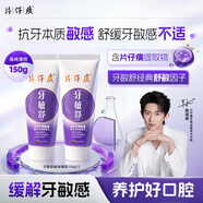 片仔癀牙膏牙敏舒牙膏抗敏感牙本質(zhì)2支裝 森林薄荷香150g*2
