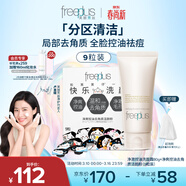 芙麗芳絲（Freeplus）洗面奶氨基酸潔面乳生日禮物控油祛痘80g+潔顏粉9粒送男女生朋友