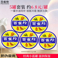 百雀羚面霜 護膚脂冷霜補水保濕滋潤霜雪花膏經(jīng)典小鐵盒男女秋冬護膚品 護膚脂冷霜41.5g*5盒