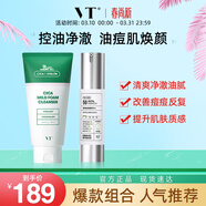VT老虎潔面微晶精華50套組積雪草祛痘控油保濕淡化細紋韓國進(jìn)口禮物