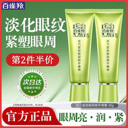 百雀羚（PECHOIN）眼霜 活力緊致眼霜 淡化細紋保濕舒緩提拉緊致抗皺女護膚品官方 30g