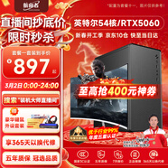 航向者英特爾i5酷睿i7升54核芯RTX5060/3060/4060臺式電腦主機DIY組裝電腦全套整機商務(wù)辦公電競直播游戲 主機+24英寸超清高刷顯示器 三：酷睿i9級30芯/256G/高性能1G獨顯